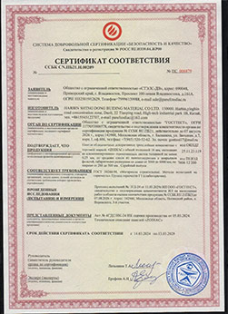 Сертификат соответствия панели Зодиак